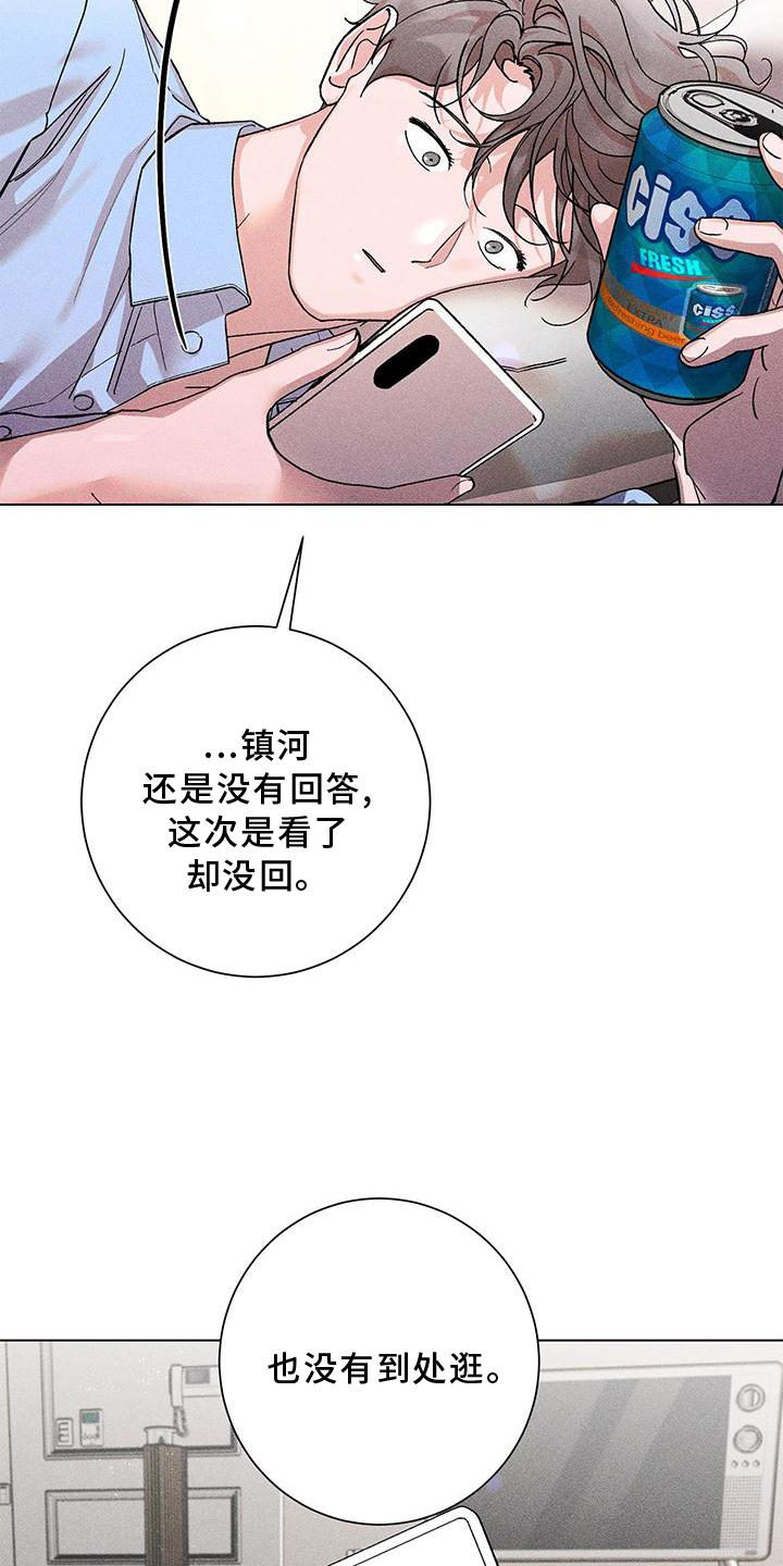 《遗留恋人》漫画最新章节第39章：愤怒免费下拉式在线观看章节第【8】张图片