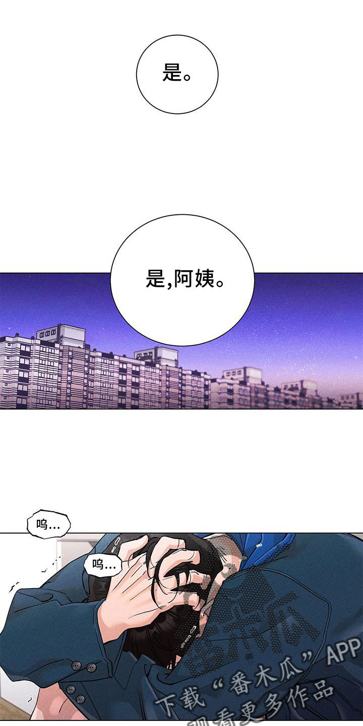 《遗留恋人》漫画最新章节第39章：愤怒免费下拉式在线观看章节第【22】张图片