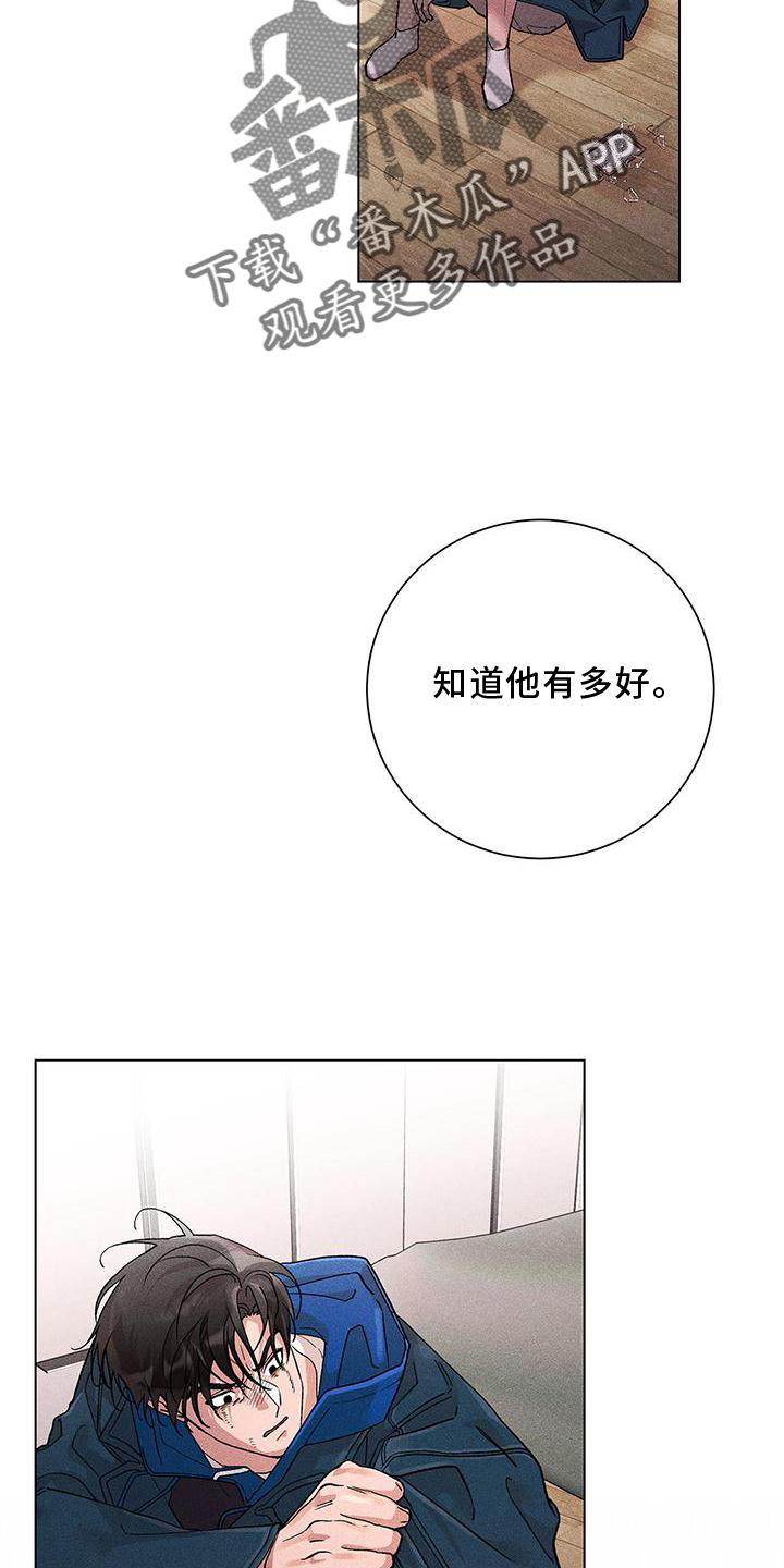 《遗留恋人》漫画最新章节第39章：愤怒免费下拉式在线观看章节第【15】张图片