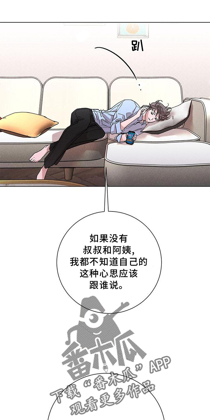 《遗留恋人》漫画最新章节第39章：愤怒免费下拉式在线观看章节第【12】张图片