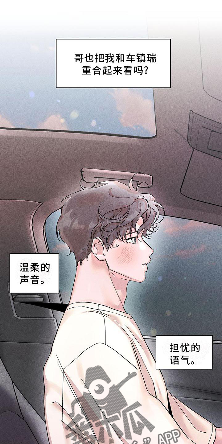 《遗留恋人》漫画最新章节第40章：相信免费下拉式在线观看章节第【17】张图片