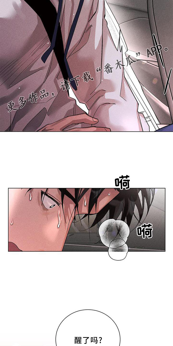 《遗留恋人》漫画最新章节第40章：相信免费下拉式在线观看章节第【12】张图片