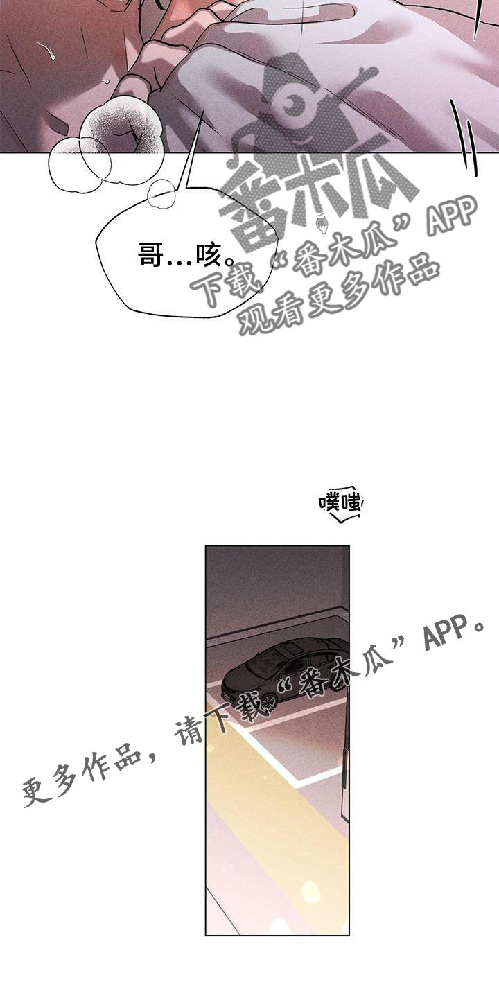 《遗留恋人》漫画最新章节第41章：帮你免费下拉式在线观看章节第【8】张图片