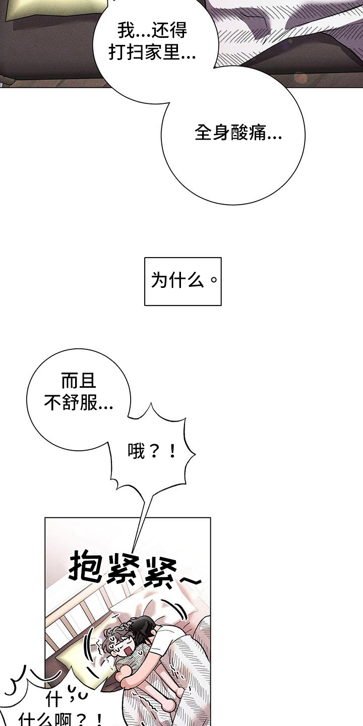 《遗留恋人》漫画最新章节第42章：疑惑免费下拉式在线观看章节第【17】张图片