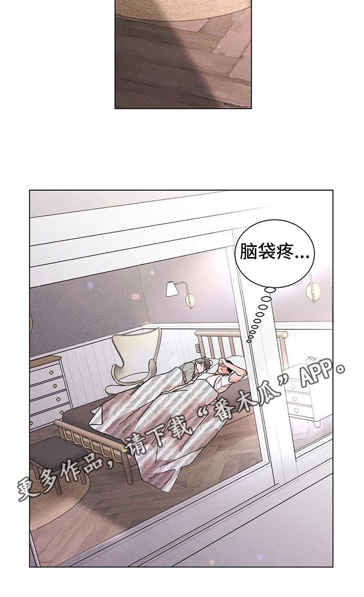 《遗留恋人》漫画最新章节第42章：疑惑免费下拉式在线观看章节第【1】张图片