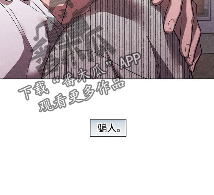 《遗留恋人》漫画最新章节第44章：骗人免费下拉式在线观看章节第【10】张图片