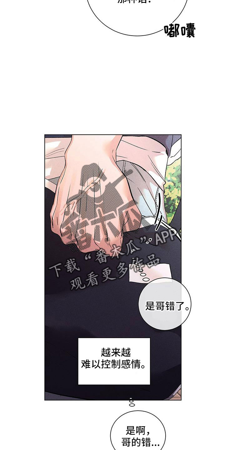 《遗留恋人》漫画最新章节第45章：真是无语免费下拉式在线观看章节第【16】张图片