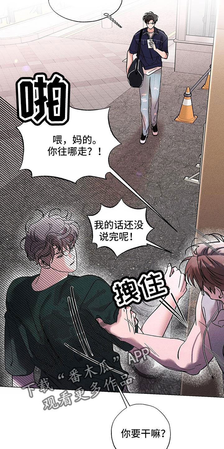 《遗留恋人》漫画最新章节第45章：真是无语免费下拉式在线观看章节第【9】张图片