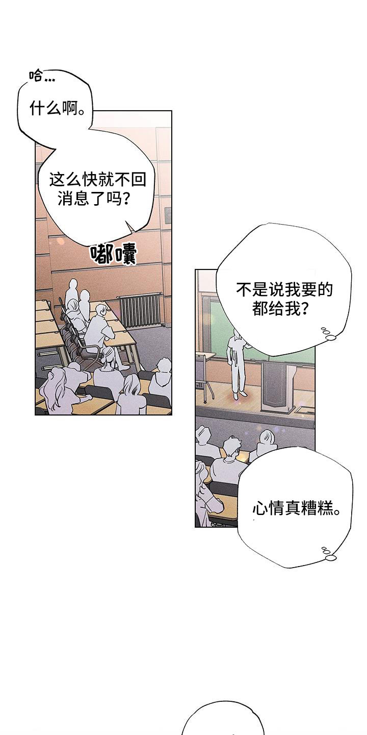 《遗留恋人》漫画最新章节第45章：真是无语免费下拉式在线观看章节第【22】张图片