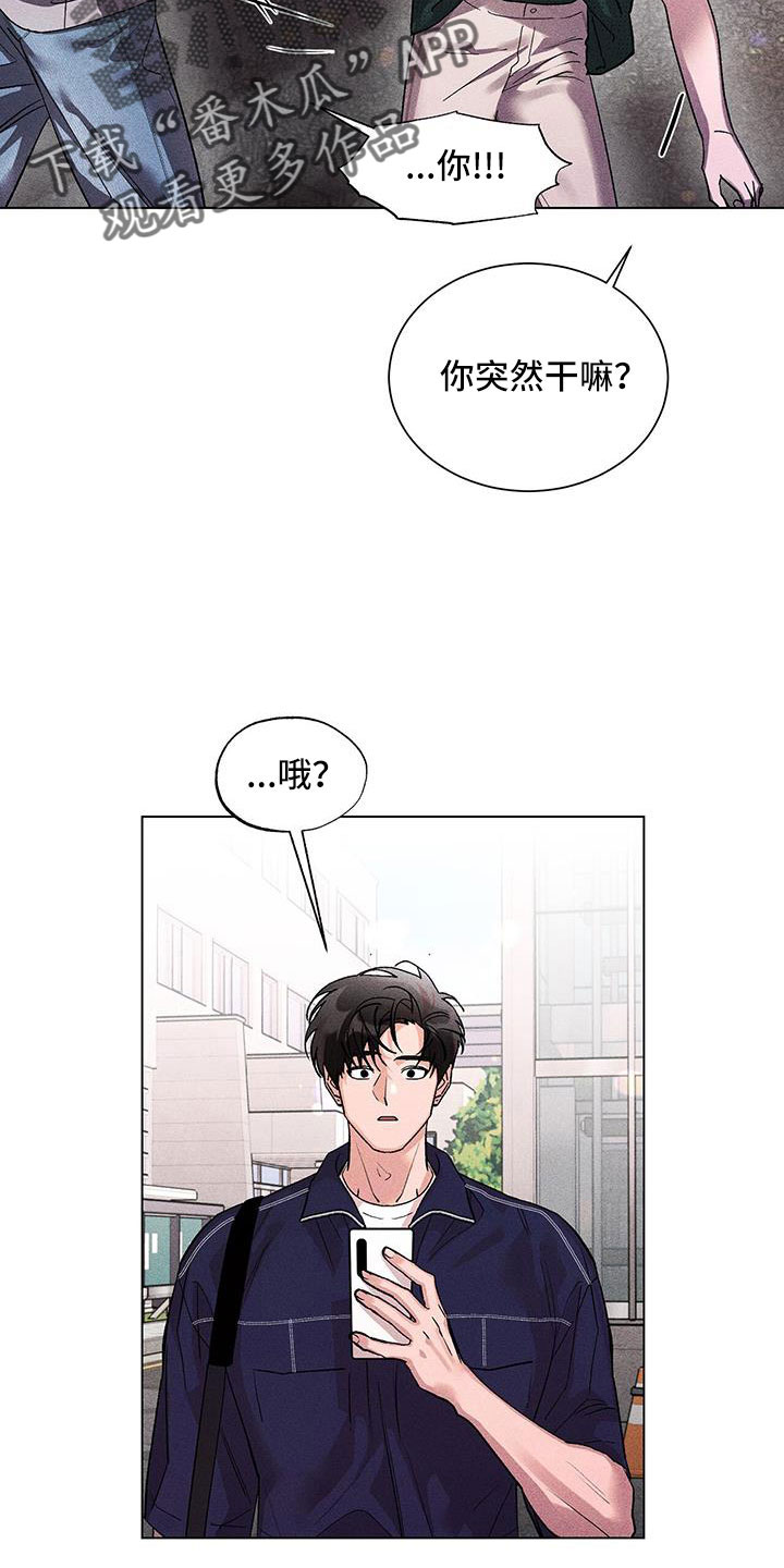 《遗留恋人》漫画最新章节第45章：真是无语免费下拉式在线观看章节第【6】张图片