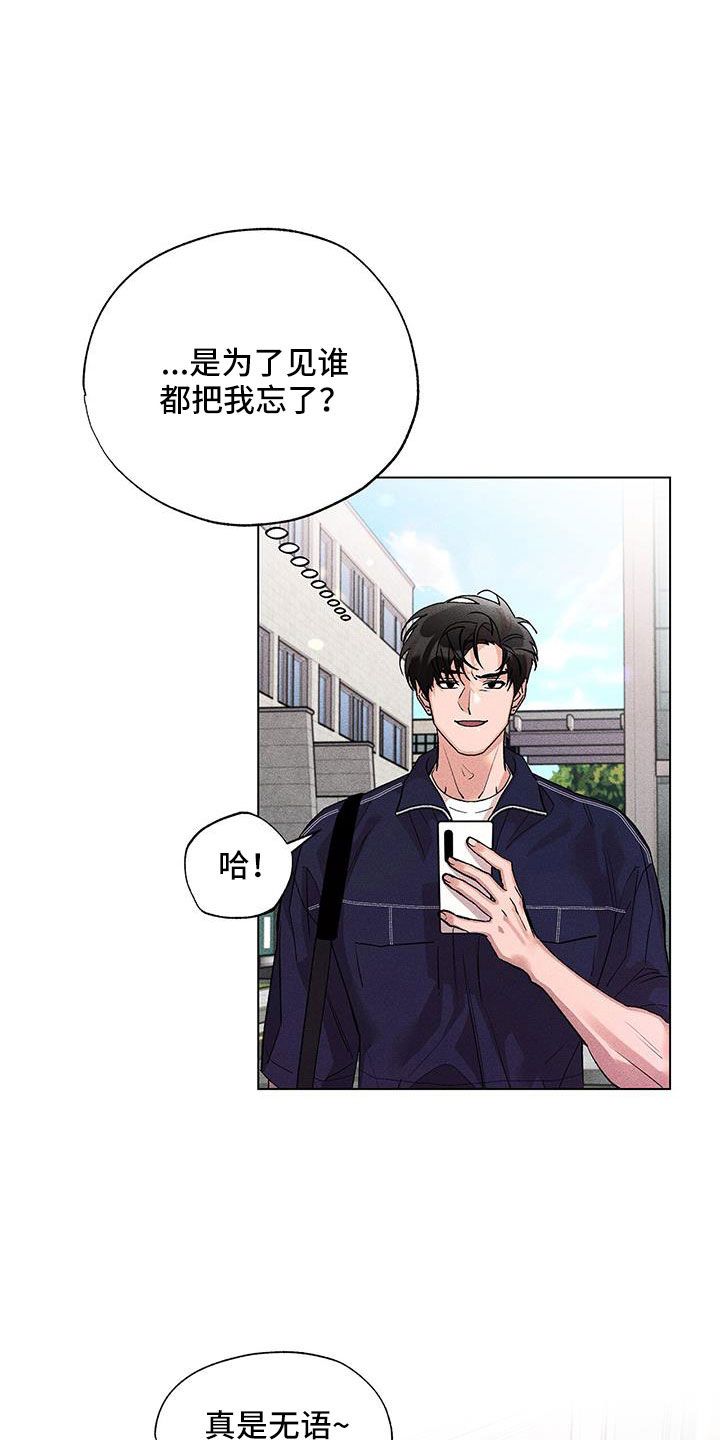 《遗留恋人》漫画最新章节第45章：真是无语免费下拉式在线观看章节第【10】张图片