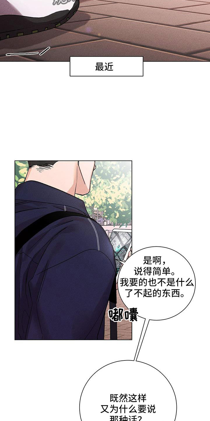 《遗留恋人》漫画最新章节第45章：真是无语免费下拉式在线观看章节第【17】张图片