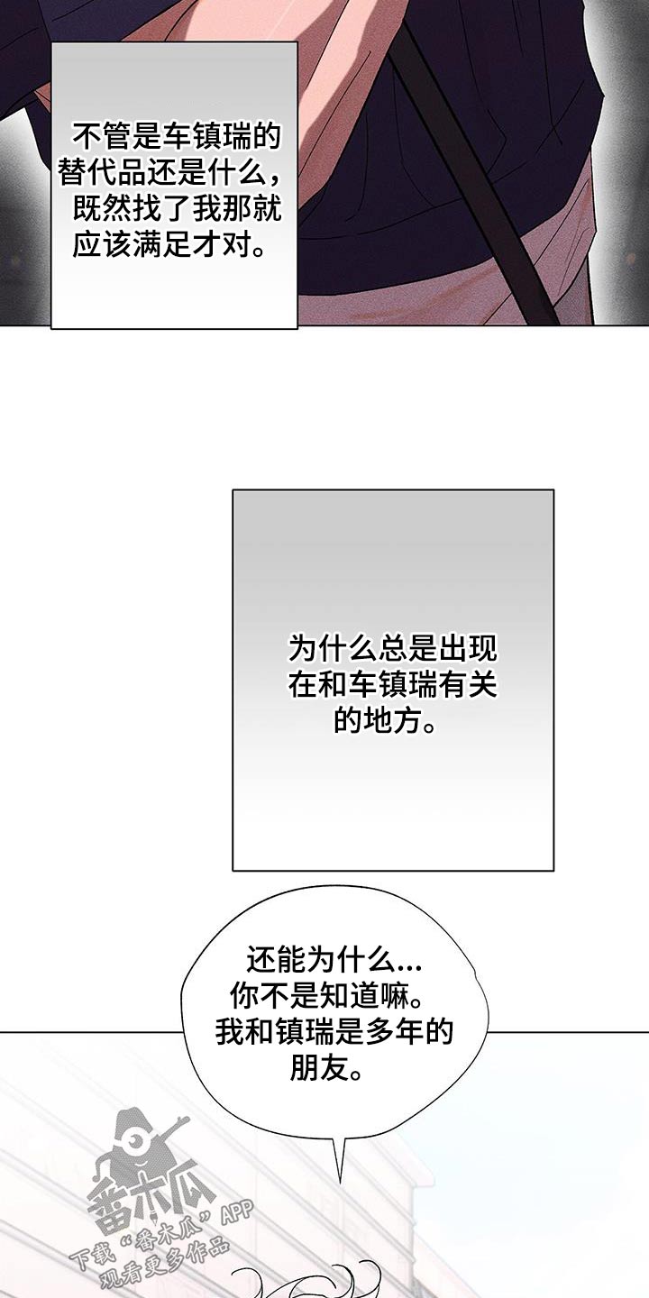 《遗留恋人》漫画最新章节第46章：不需要知道免费下拉式在线观看章节第【19】张图片