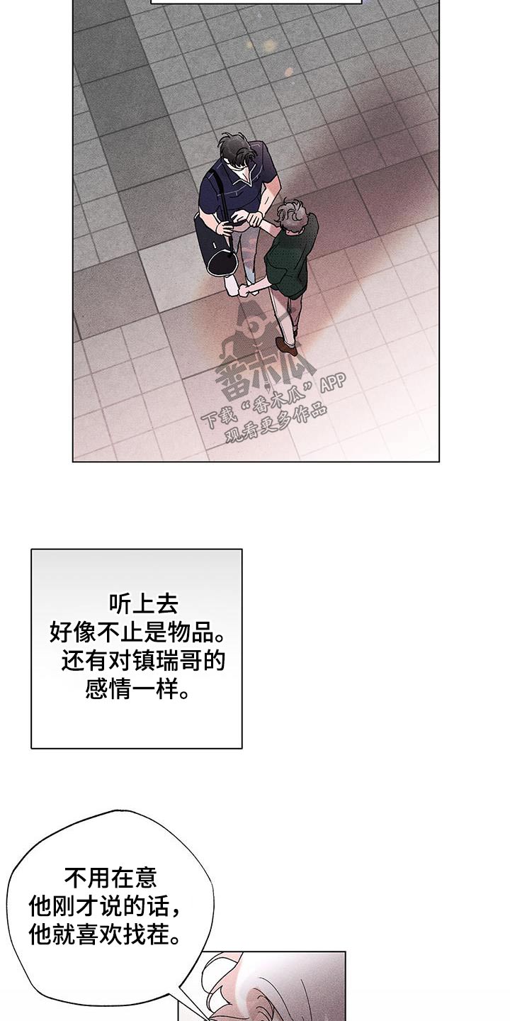 《遗留恋人》漫画最新章节第46章：不需要知道免费下拉式在线观看章节第【17】张图片