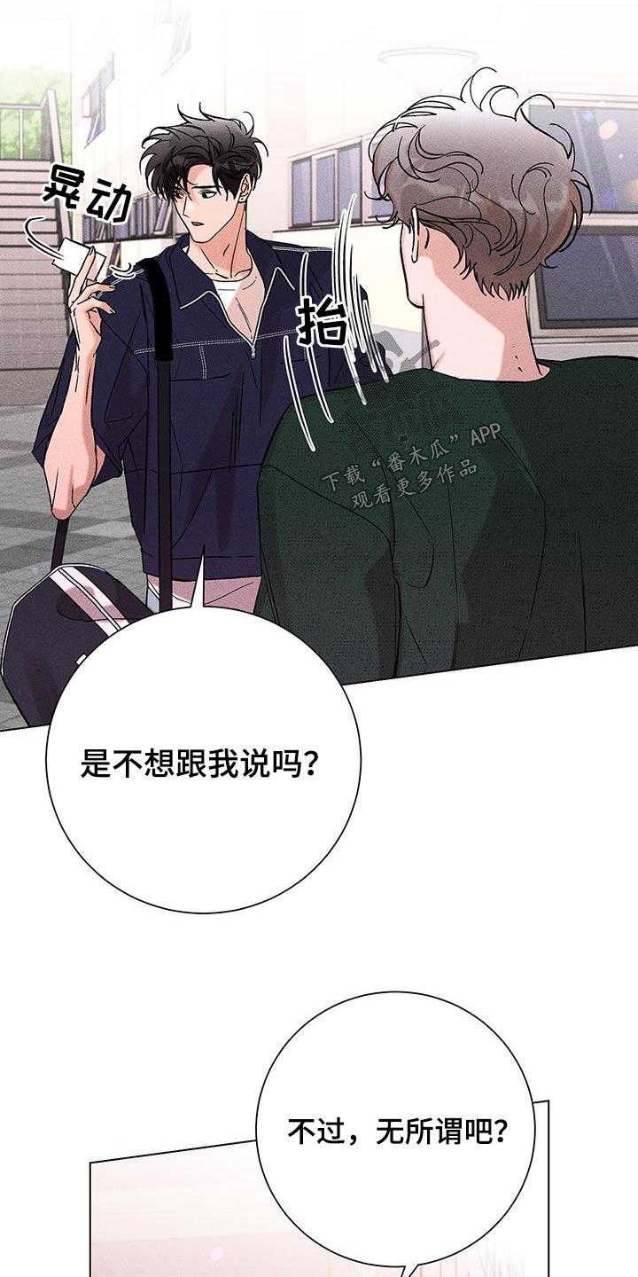 《遗留恋人》漫画最新章节第46章：不需要知道免费下拉式在线观看章节第【15】张图片