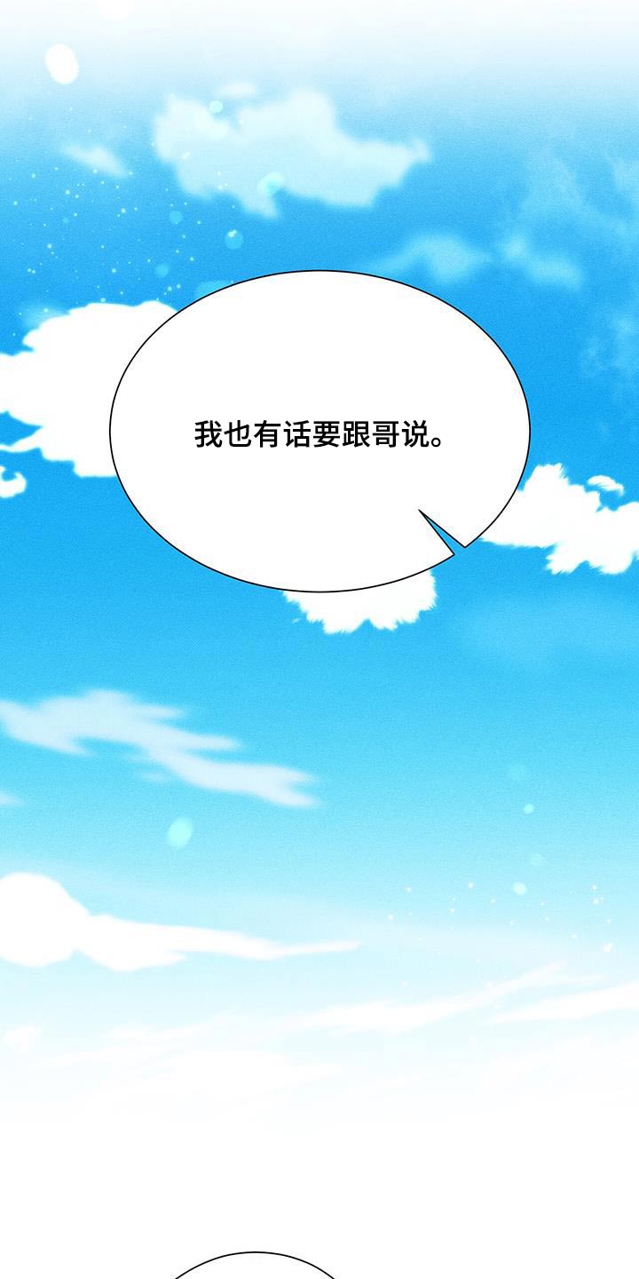 《遗留恋人》漫画最新章节第46章：不需要知道免费下拉式在线观看章节第【23】张图片