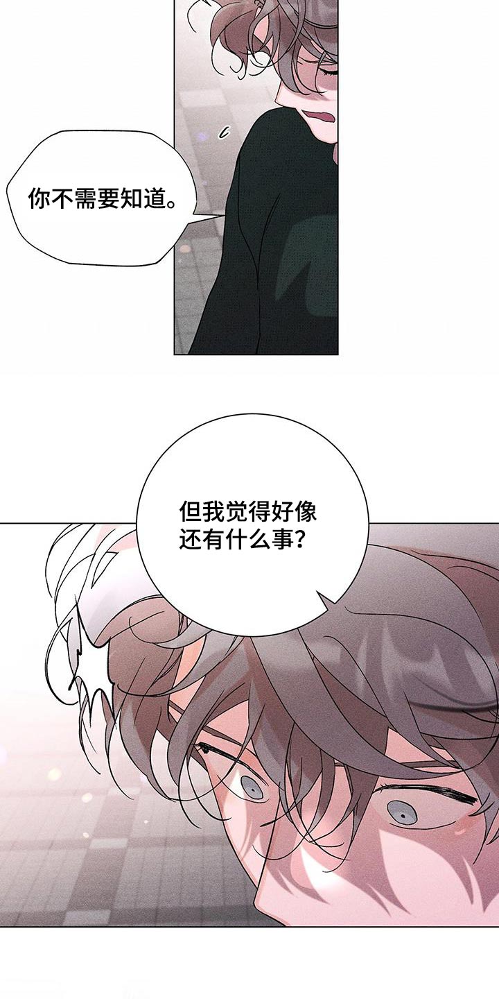 《遗留恋人》漫画最新章节第46章：不需要知道免费下拉式在线观看章节第【16】张图片