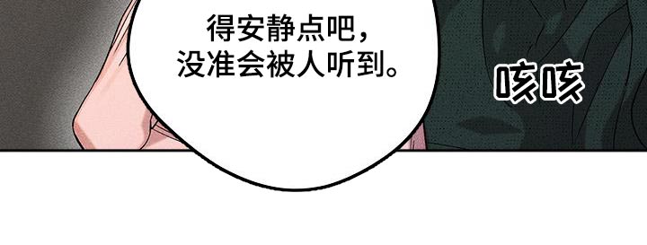 《遗留恋人》漫画最新章节第46章：不需要知道免费下拉式在线观看章节第【8】张图片