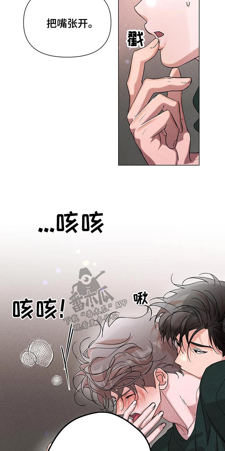 《遗留恋人》漫画最新章节第46章：不需要知道免费下拉式在线观看章节第【9】张图片