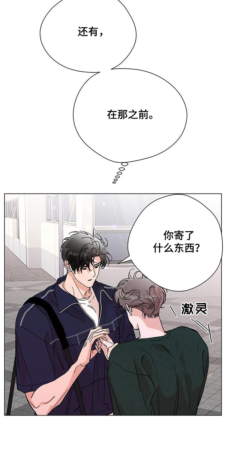 《遗留恋人》漫画最新章节第46章：不需要知道免费下拉式在线观看章节第【22】张图片