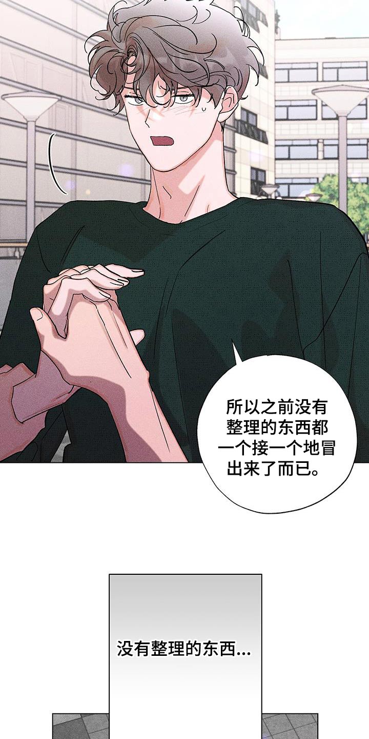 《遗留恋人》漫画最新章节第46章：不需要知道免费下拉式在线观看章节第【18】张图片