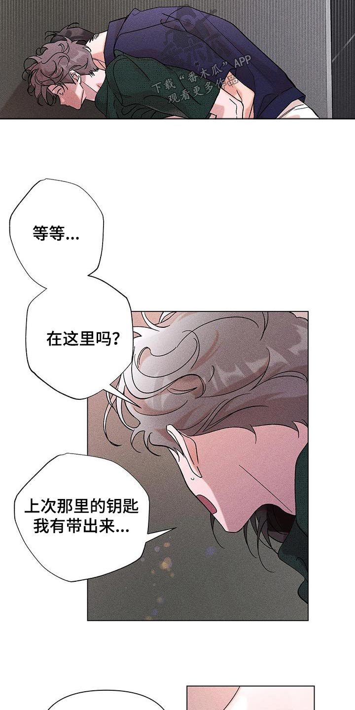 《遗留恋人》漫画最新章节第46章：不需要知道免费下拉式在线观看章节第【10】张图片