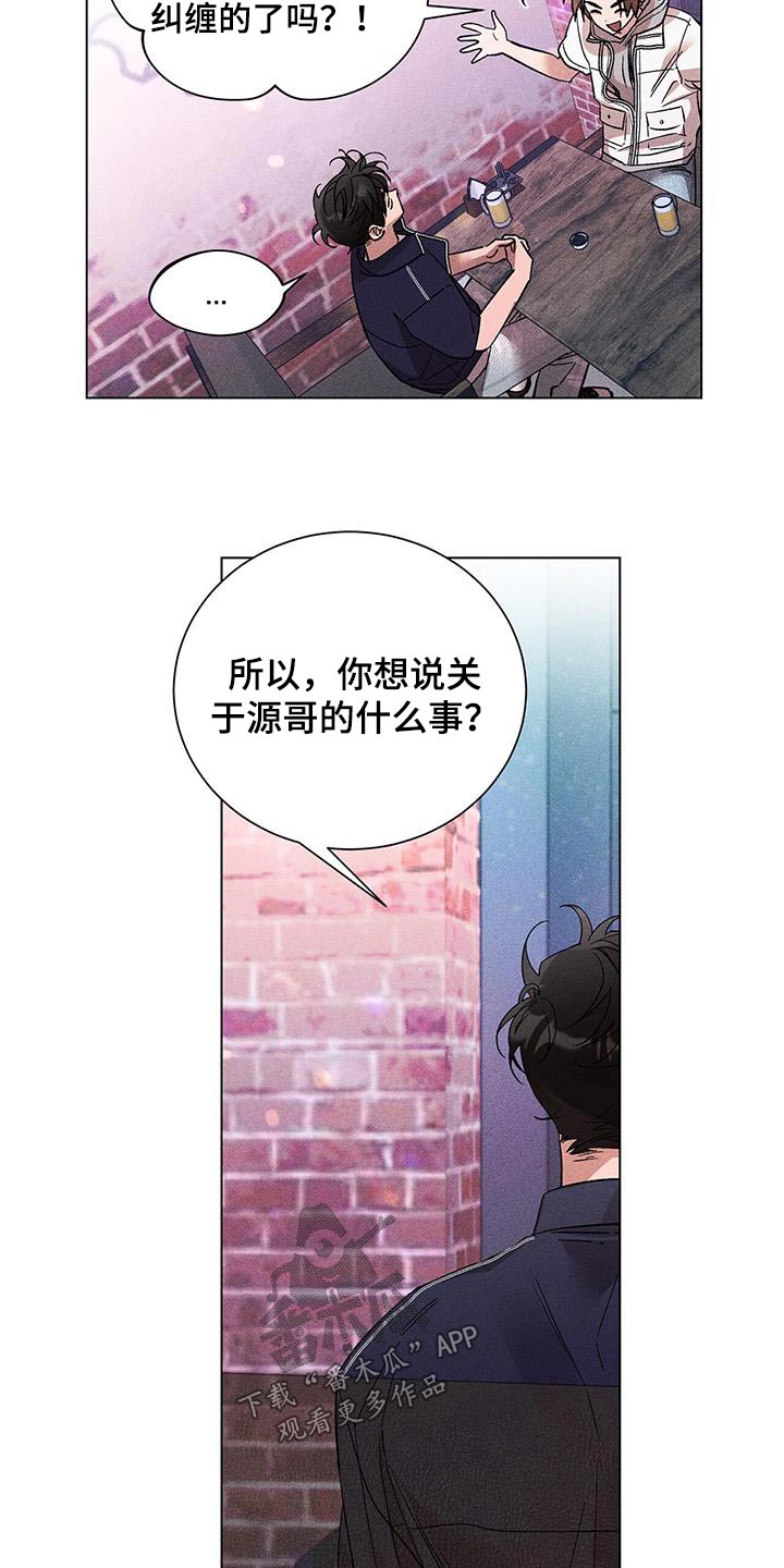 《遗留恋人》漫画最新章节第48章：不太好免费下拉式在线观看章节第【15】张图片