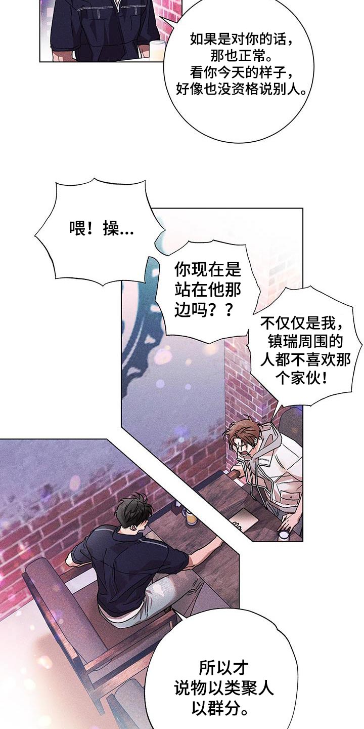 《遗留恋人》漫画最新章节第49章：联系免费下拉式在线观看章节第【19】张图片