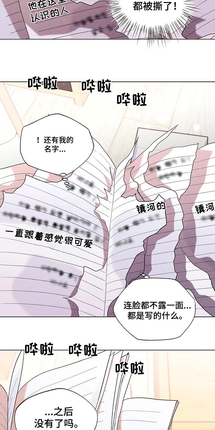 《遗留恋人》漫画最新章节第52章：日记免费下拉式在线观看章节第【5】张图片