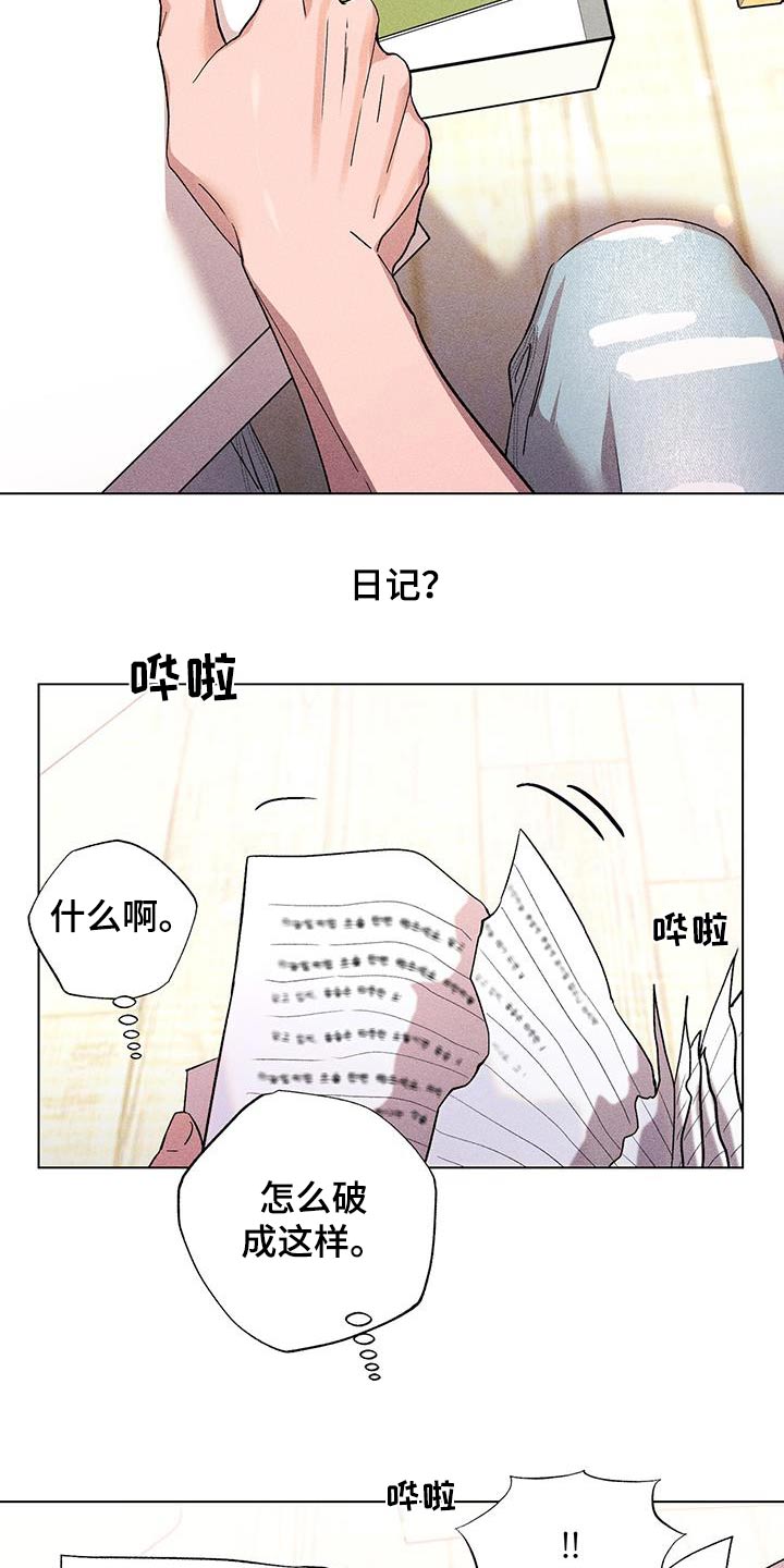 《遗留恋人》漫画最新章节第52章：日记免费下拉式在线观看章节第【7】张图片