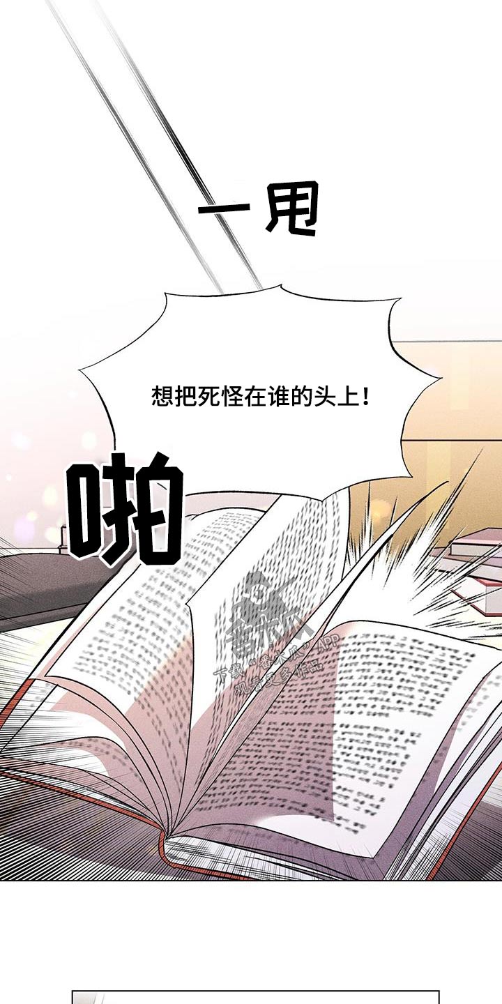 《遗留恋人》漫画最新章节第52章：日记免费下拉式在线观看章节第【19】张图片