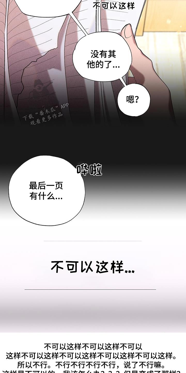 《遗留恋人》漫画最新章节第52章：日记免费下拉式在线观看章节第【4】张图片