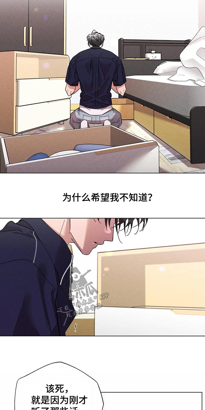 《遗留恋人》漫画最新章节第53章：巧合吗？免费下拉式在线观看章节第【20】张图片