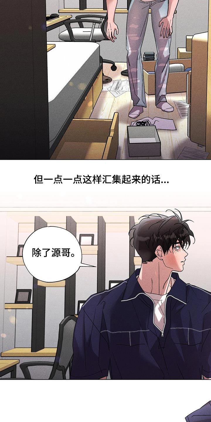 《遗留恋人》漫画最新章节第53章：巧合吗？免费下拉式在线观看章节第【5】张图片