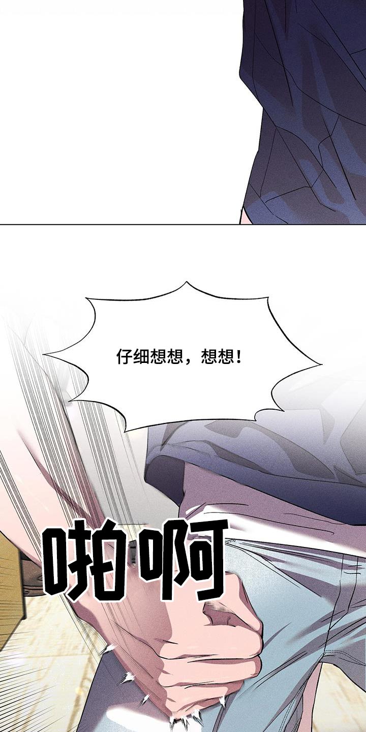 《遗留恋人》漫画最新章节第53章：巧合吗？免费下拉式在线观看章节第【12】张图片