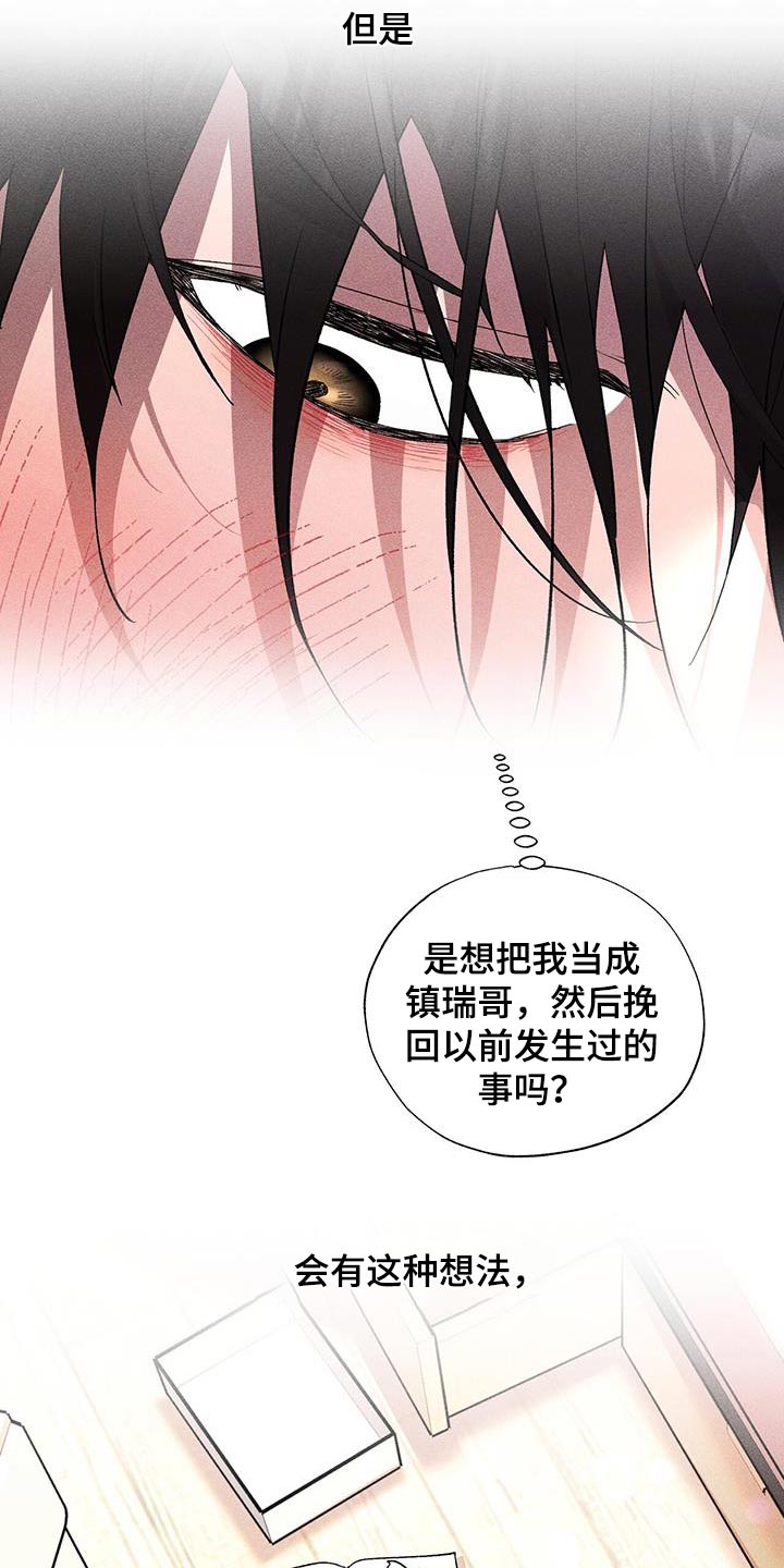 《遗留恋人》漫画最新章节第53章：巧合吗？免费下拉式在线观看章节第【9】张图片