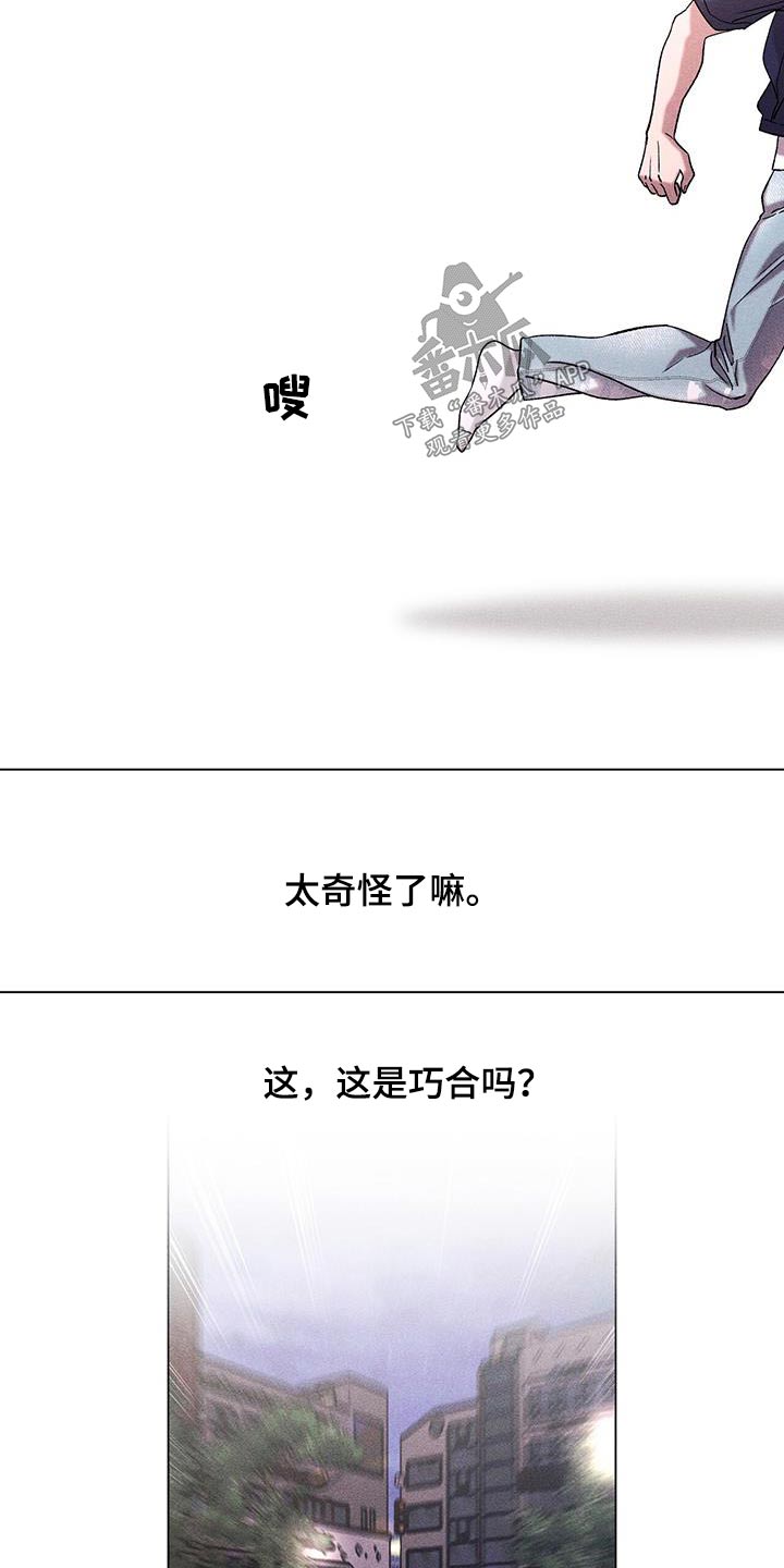 《遗留恋人》漫画最新章节第53章：巧合吗？免费下拉式在线观看章节第【4】张图片