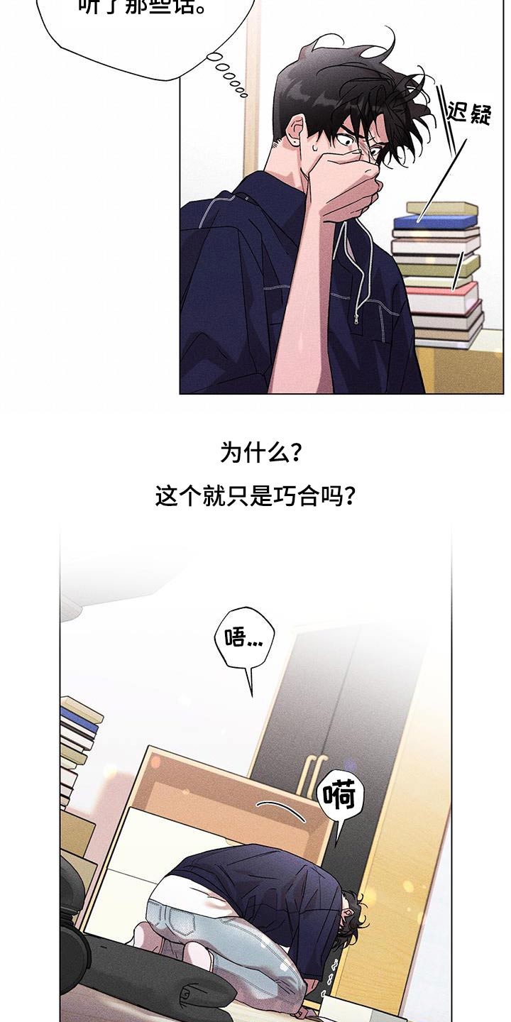 《遗留恋人》漫画最新章节第53章：巧合吗？免费下拉式在线观看章节第【19】张图片