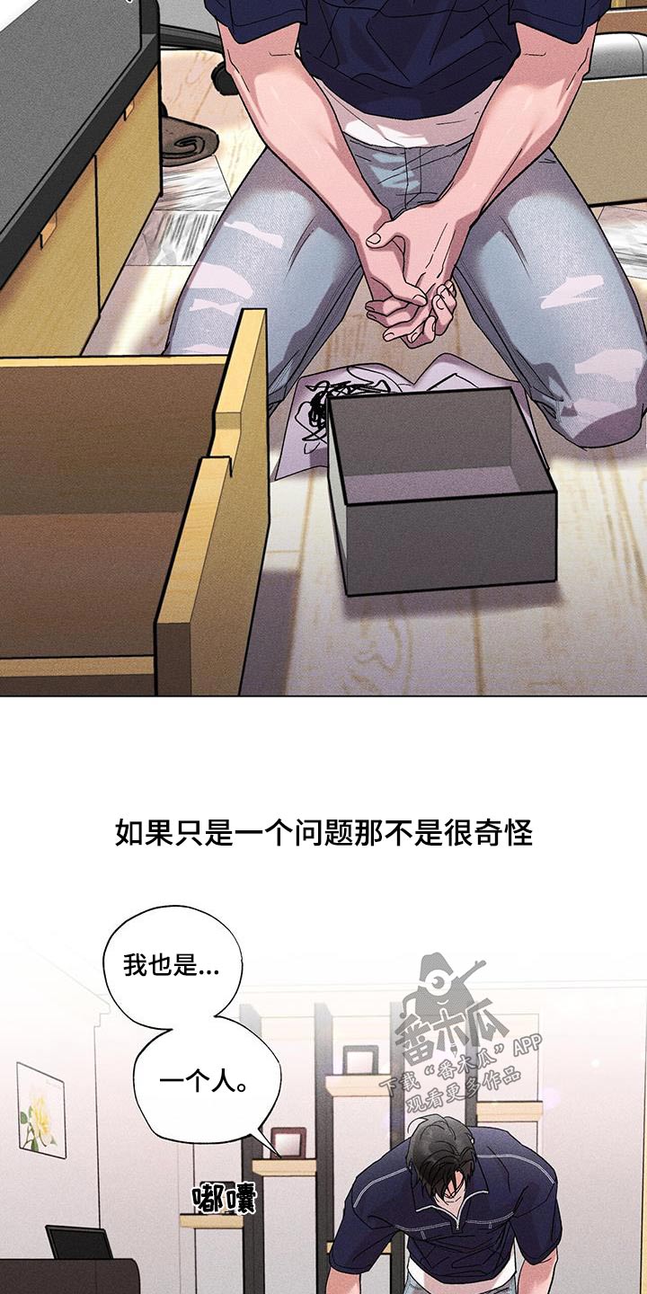 《遗留恋人》漫画最新章节第53章：巧合吗？免费下拉式在线观看章节第【6】张图片