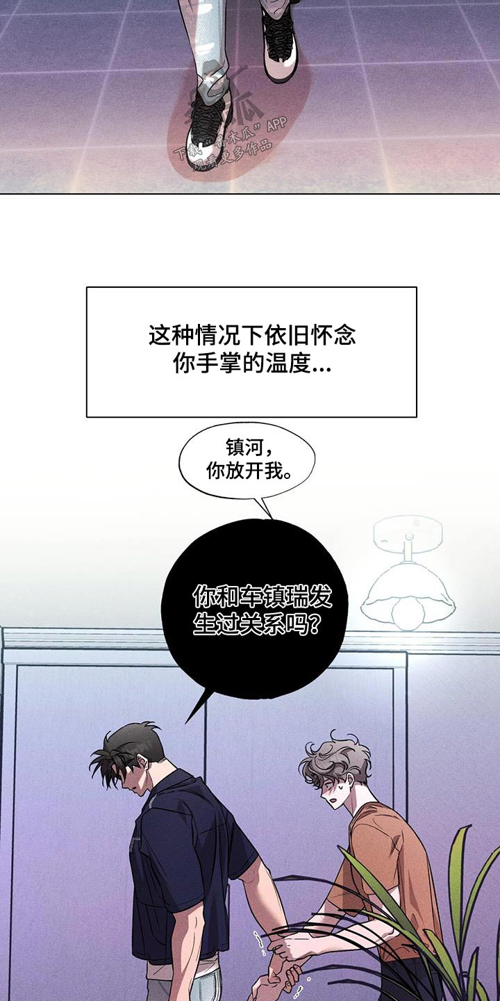 《遗留恋人》漫画最新章节第54章：什么关系免费下拉式在线观看章节第【2】张图片