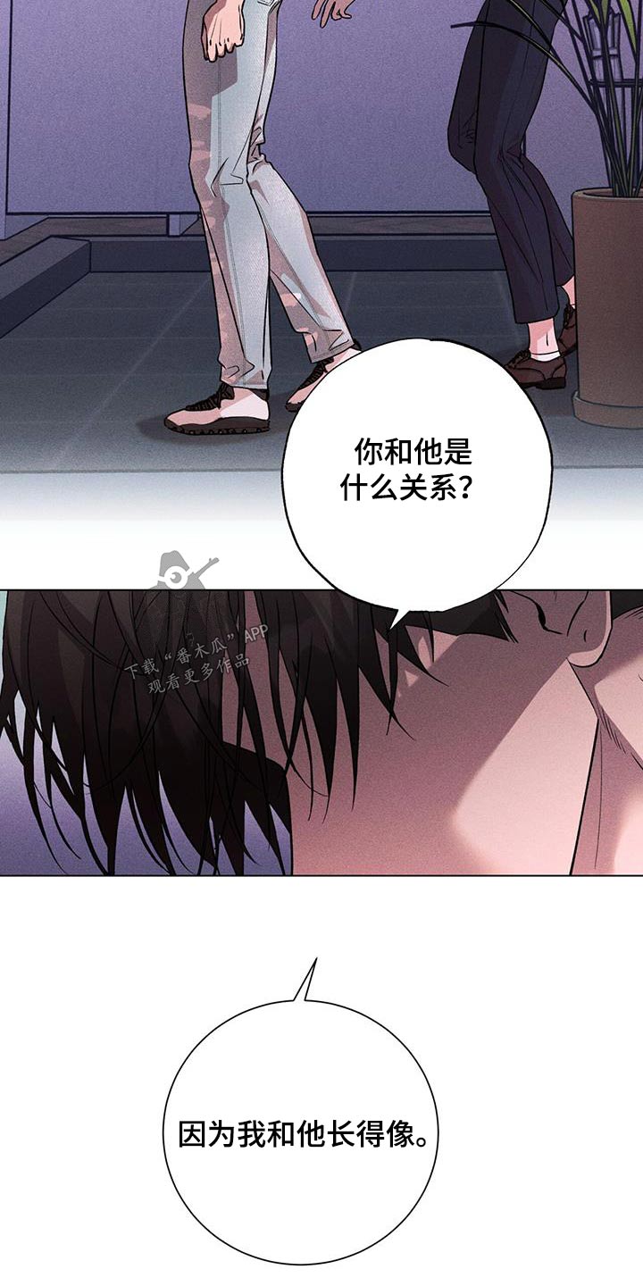 《遗留恋人》漫画最新章节第54章：什么关系免费下拉式在线观看章节第【1】张图片