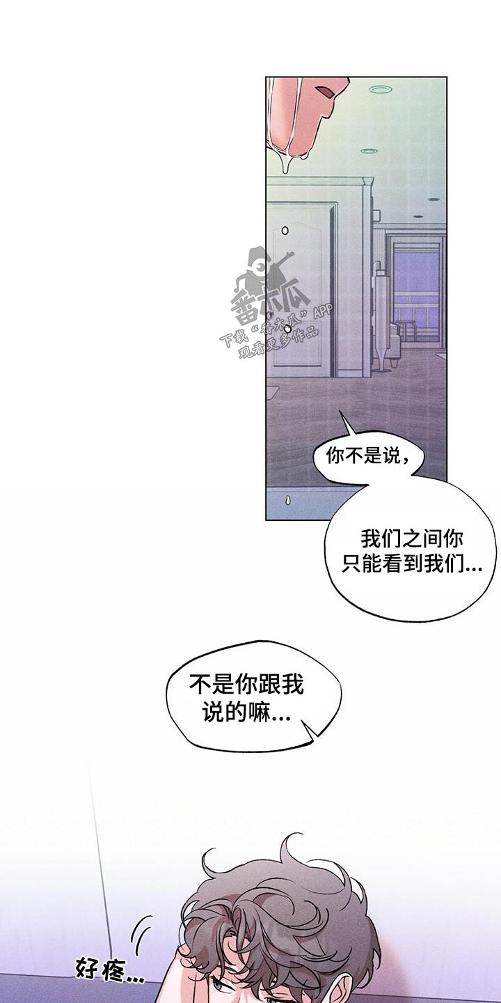 《遗留恋人》漫画最新章节第55章：捂住免费下拉式在线观看章节第【15】张图片