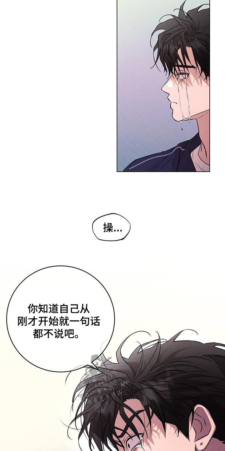 《遗留恋人》漫画最新章节第55章：捂住免费下拉式在线观看章节第【21】张图片