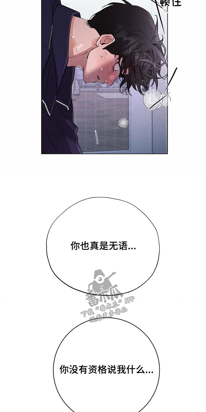 《遗留恋人》漫画最新章节第56章：期待什么免费下拉式在线观看章节第【6】张图片