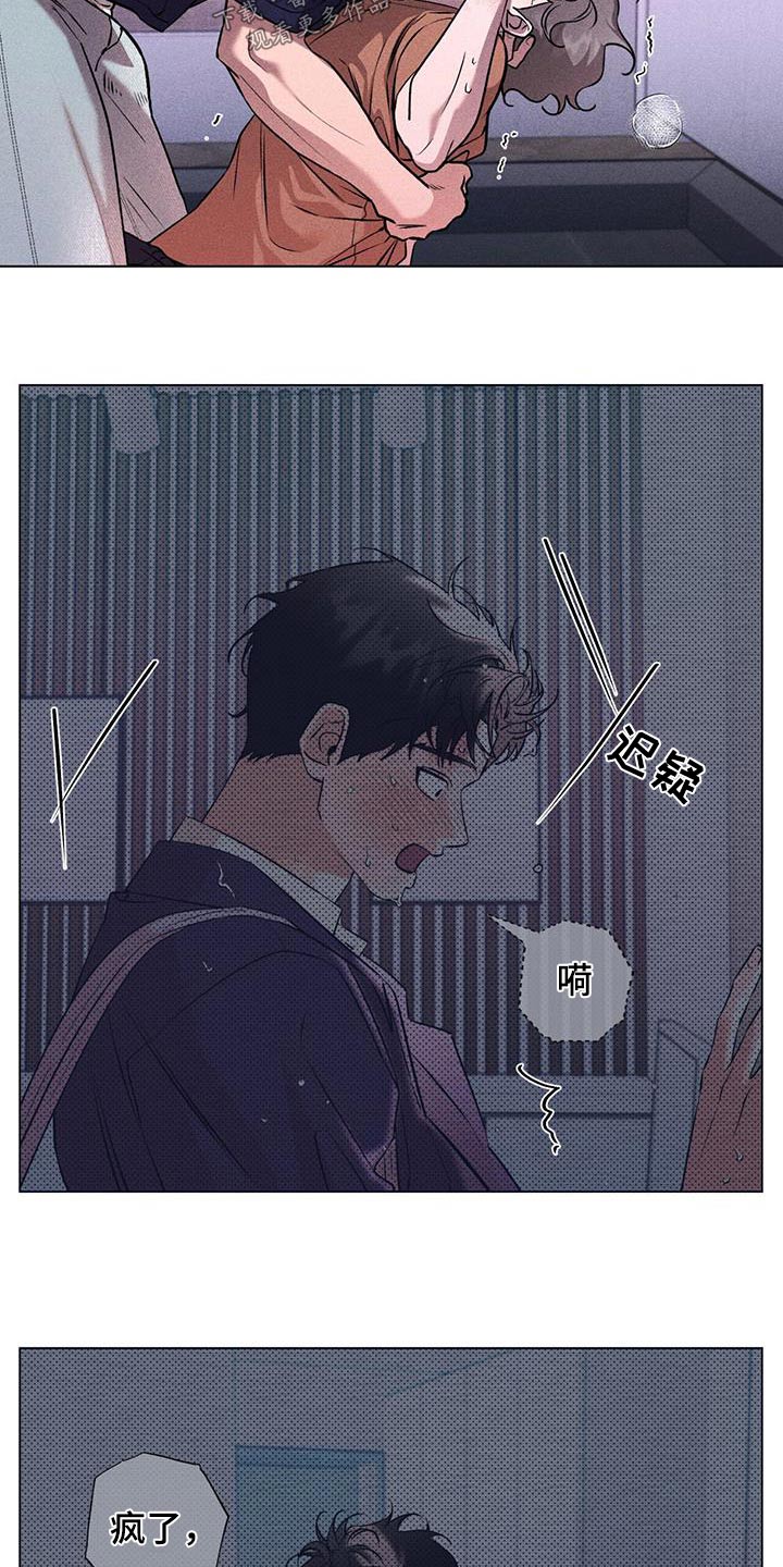 《遗留恋人》漫画最新章节第56章：期待什么免费下拉式在线观看章节第【17】张图片