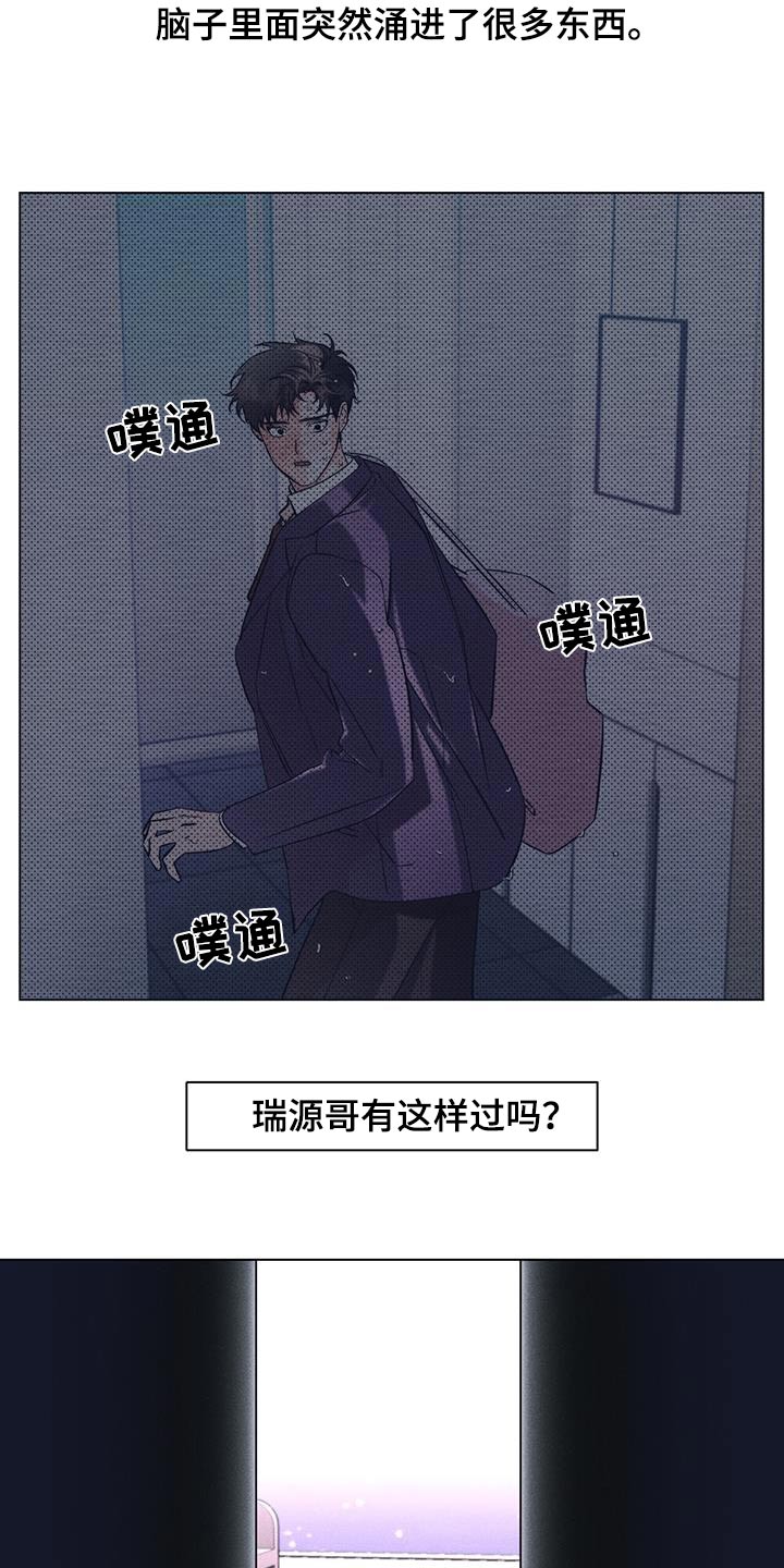 《遗留恋人》漫画最新章节第56章：期待什么免费下拉式在线观看章节第【15】张图片