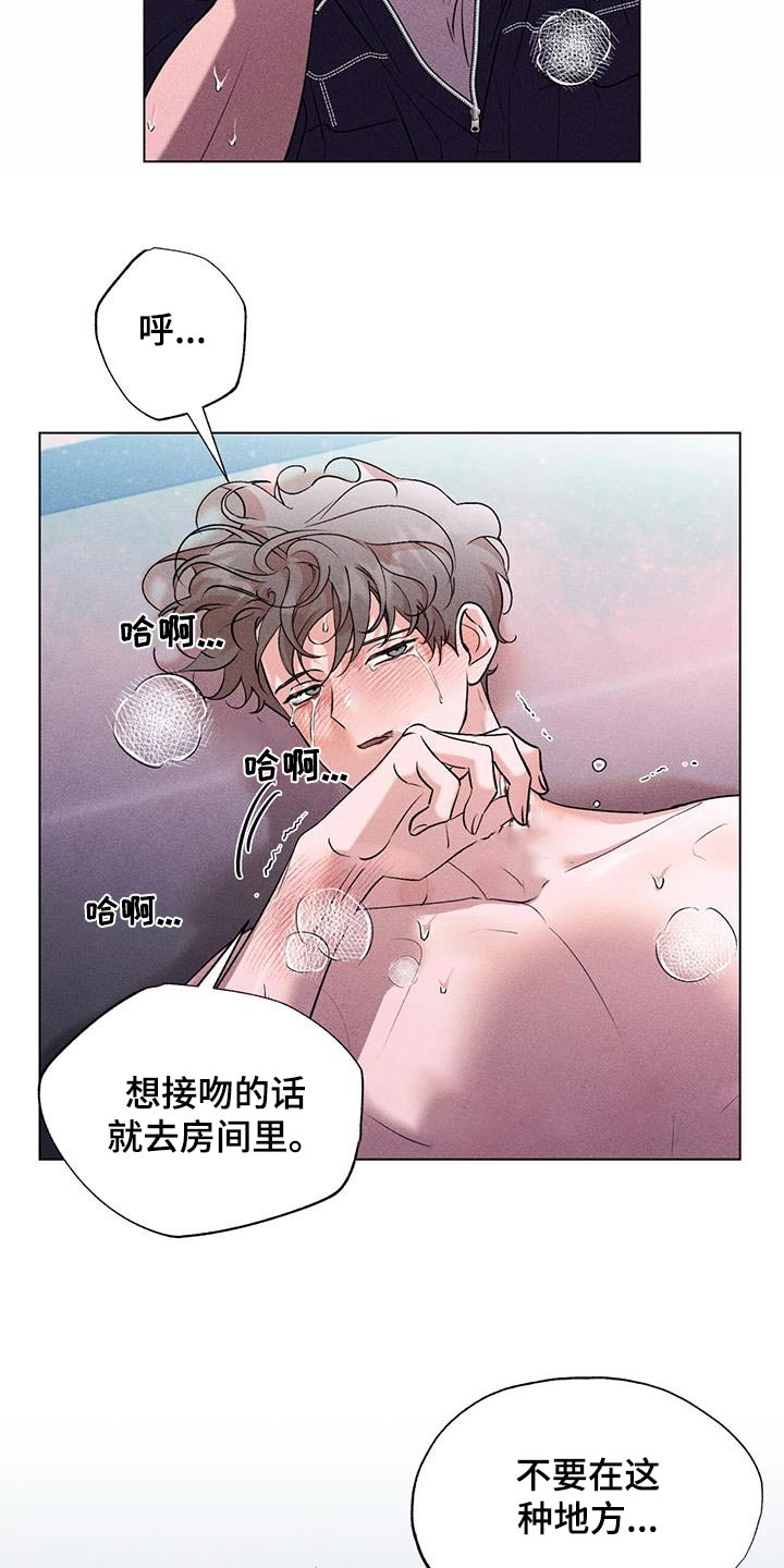 《遗留恋人》漫画最新章节第57章：什么免费下拉式在线观看章节第【14】张图片