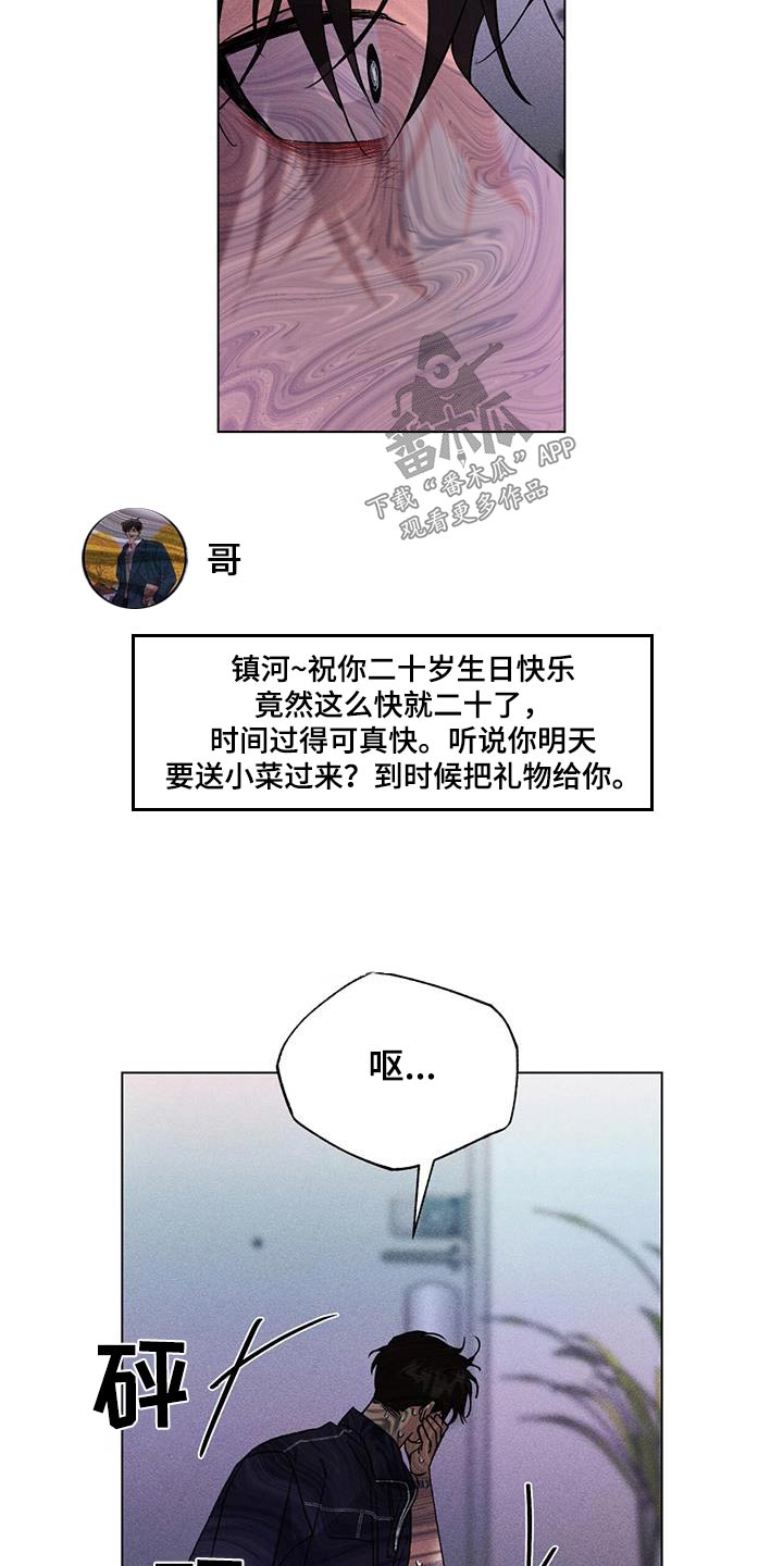 《遗留恋人》漫画最新章节第57章：什么免费下拉式在线观看章节第【3】张图片