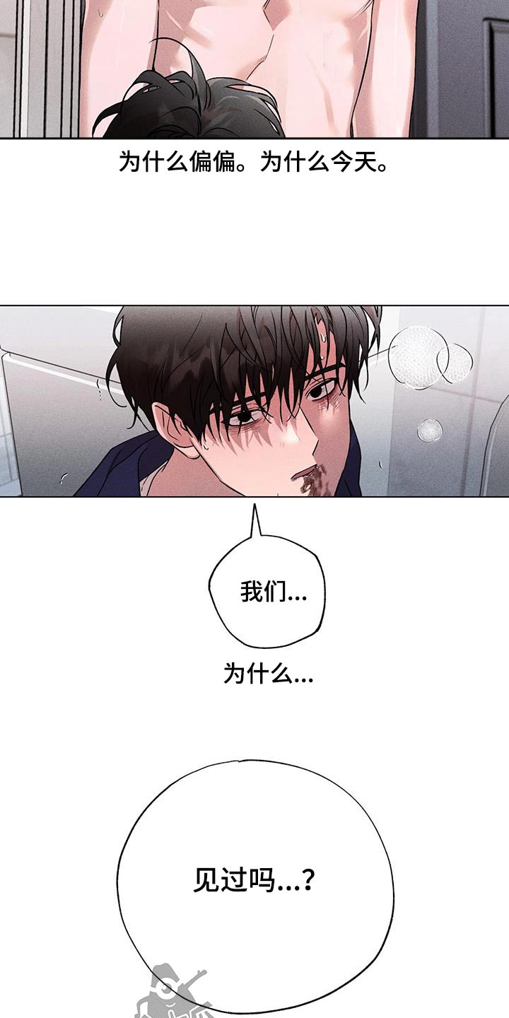 《遗留恋人》漫画最新章节第58章：一瞬间免费下拉式在线观看章节第【3】张图片