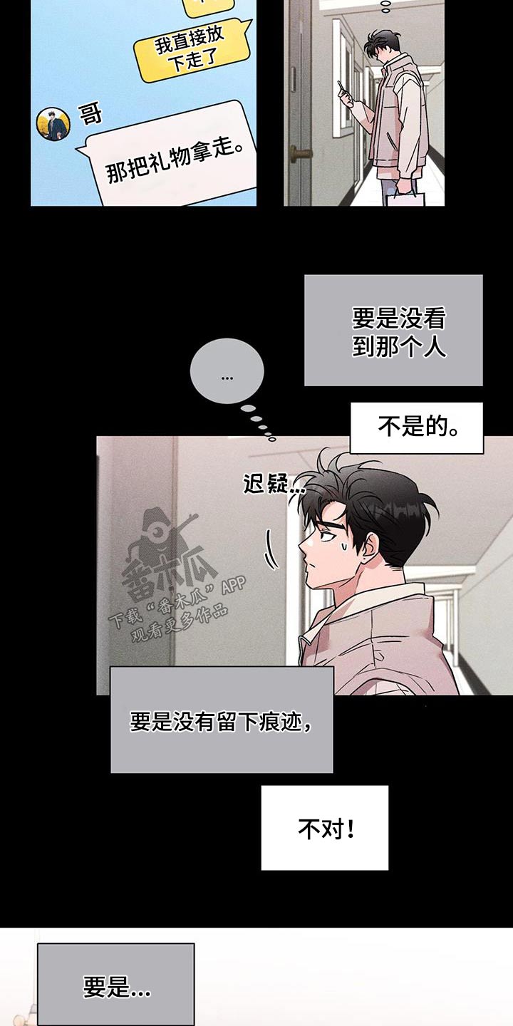 《遗留恋人》漫画最新章节第58章：一瞬间免费下拉式在线观看章节第【12】张图片